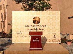 شعراء: جائزة “كتارا” لشاعر الرسول ﷺ من أفضل المسابقات التي تقدم بالعالم الإسلامي