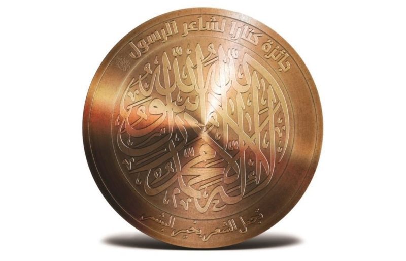إغلاق باب الترشح لجائزة كتارا لشاعر الرسول ﷺ في نسختها الثالثة